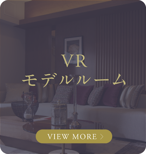 VRモデルルーム